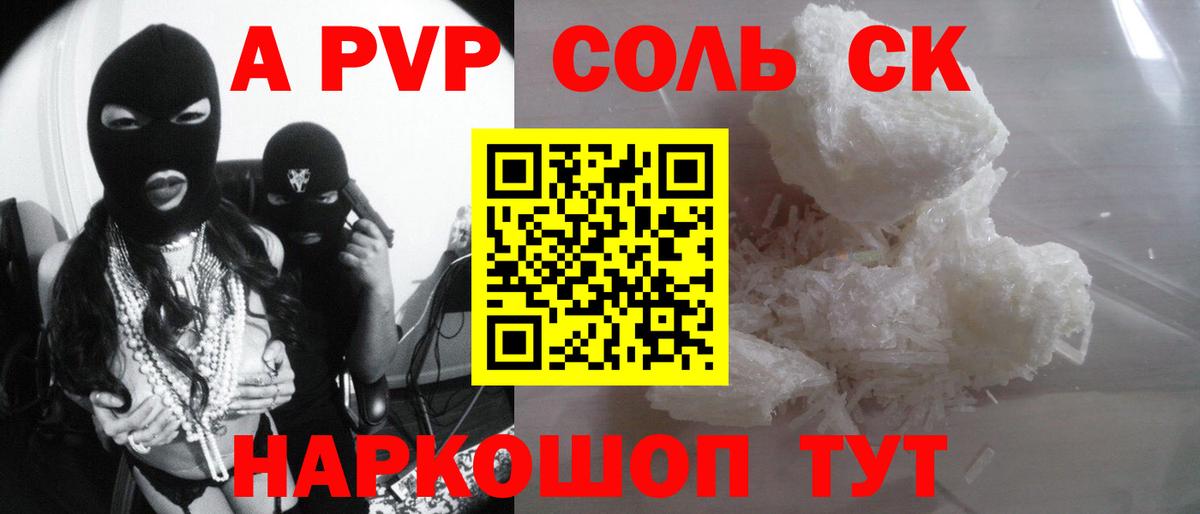 A PVP  Вход с VPN  А ПВП СК  Котовск  A PVP Crystall  купить   A PVP крисы CK 