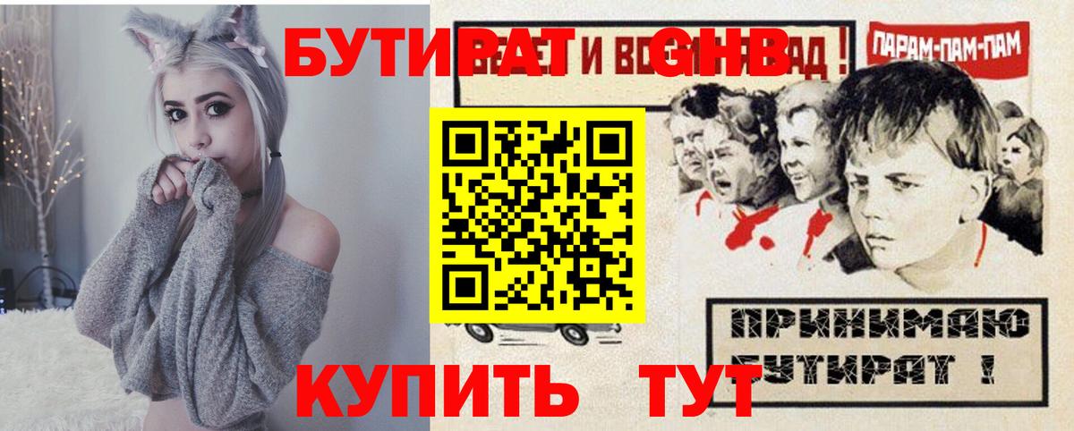 Бутират BDO Котовск
