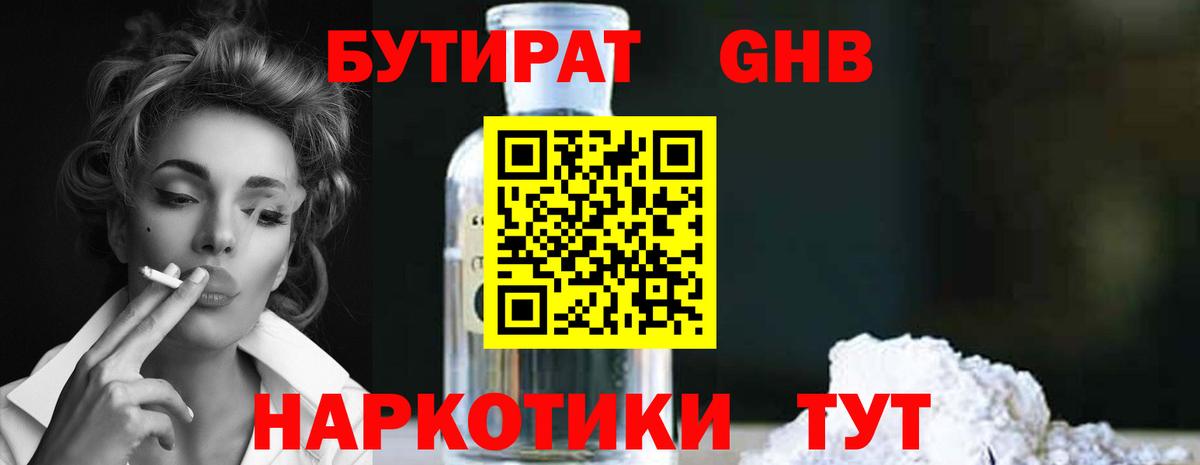 Котовск  Бутират бутандиол  Вход с VPN 