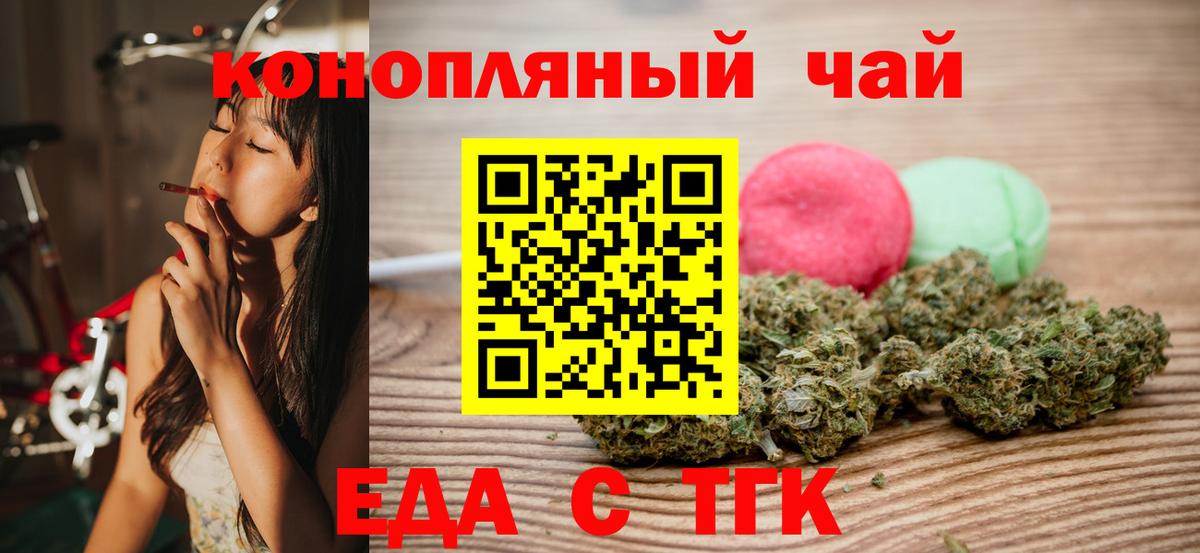 Котовск  Еда ТГК марихуана  Вход с VPN 