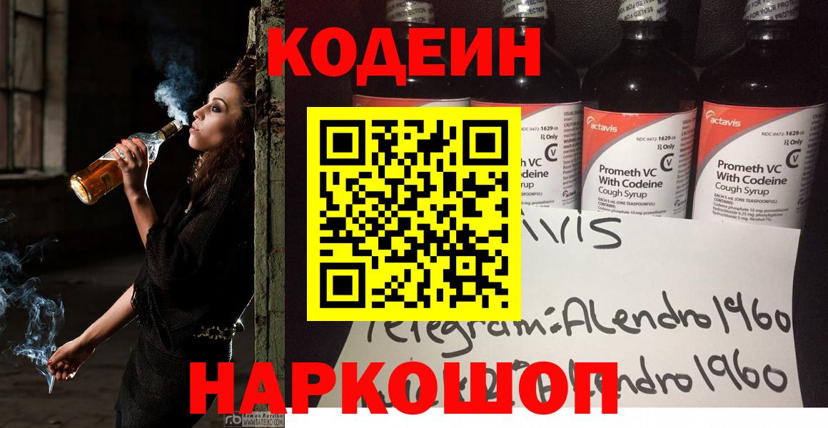 Кодеин напиток Lean (лин)  Вход с VPN  Котовск  Codein Purple Drank 