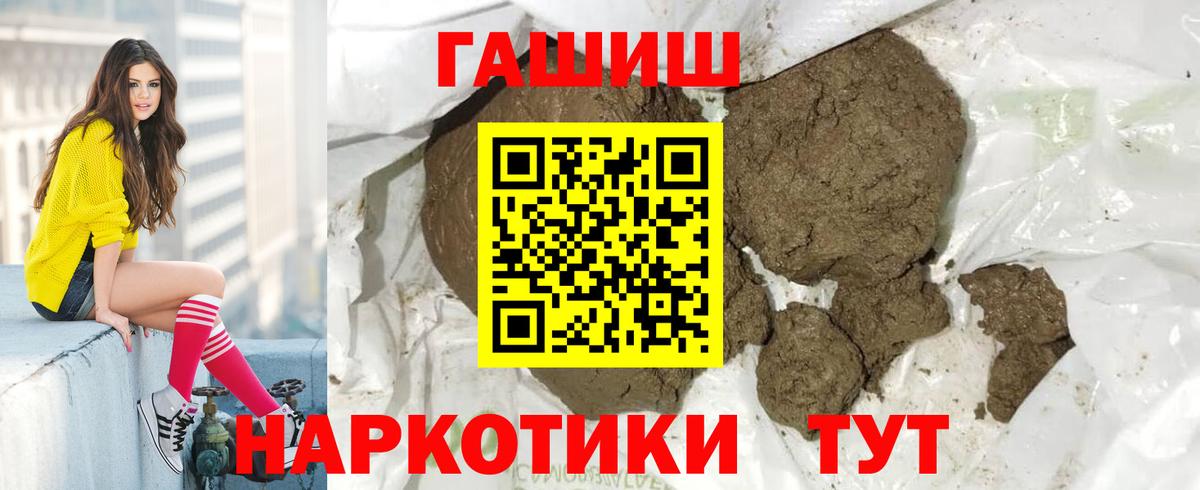 Гашиш 40% ТГК  Гашиш убойный  Котовск  ГАШ  Вход с VPN 