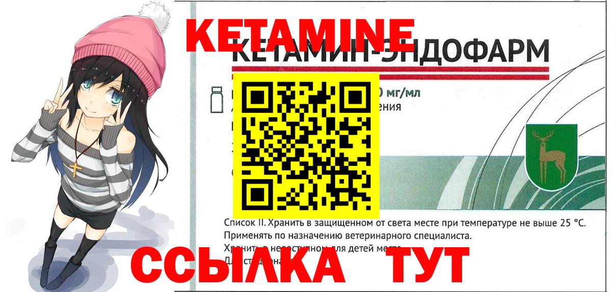 Котовск  КЕТАМИН VHQ  Вход с VPN 