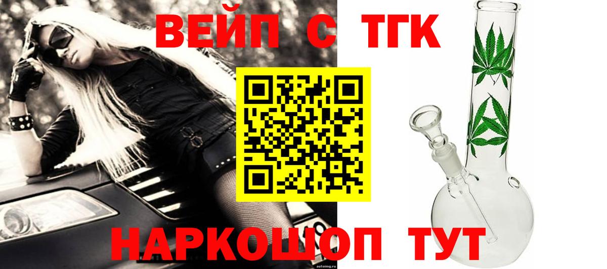 Дистиллят ТГК вейп  Вход с VPN  Котовск 